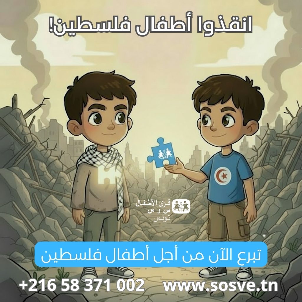 affiche-palestine-sosve