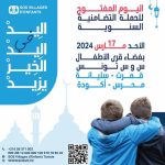 داعمو قرى أطفال س و س يجددون دعمهم ويشاركون أبناءنا أنشطتهم ويقفون على إبداعاتهم
