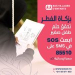 قيمة زكاة الفطر لعام 2024 في تونس