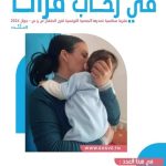 بلاغ صحفي على هامش تظاهرة دولية لتسويق تجربة تونس في مجال رعاية الأطفال فاقدي السند بحضور إطارات من الفيدرالية الدولية لقرى الأطفال س و س وجمعيات إفريقية مماثلة: