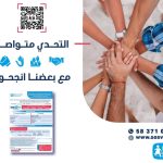 بلاغ صحفي : الجمعية التونسية لقرى الأطفال س و س تطلق تحدّيا لرفع عدد التحويلات الآلية من الحساب الشخصي من 1200 تحويلا حاليا إلى 10 آلاف تحويل مع موفى ماي القادم وتدعو وسائل الإعلام للانخراط في جهود رفع هذا التحدّي