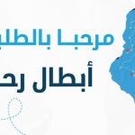 ورقة إعلامية : رحلة الألف كلم سيرا على الأقدام للطلبة السفراء بقرى الأطفال س و س من رمادة إلى قمرت دعما للطفولة الفاقدة للسند