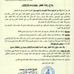 مقدار زكاة الفطر لرمضان 2025
