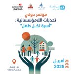 بلاغ صحفي: مؤتمر دولي حول تحديات اللامؤسساتية: "أسرة لكـل طفل"