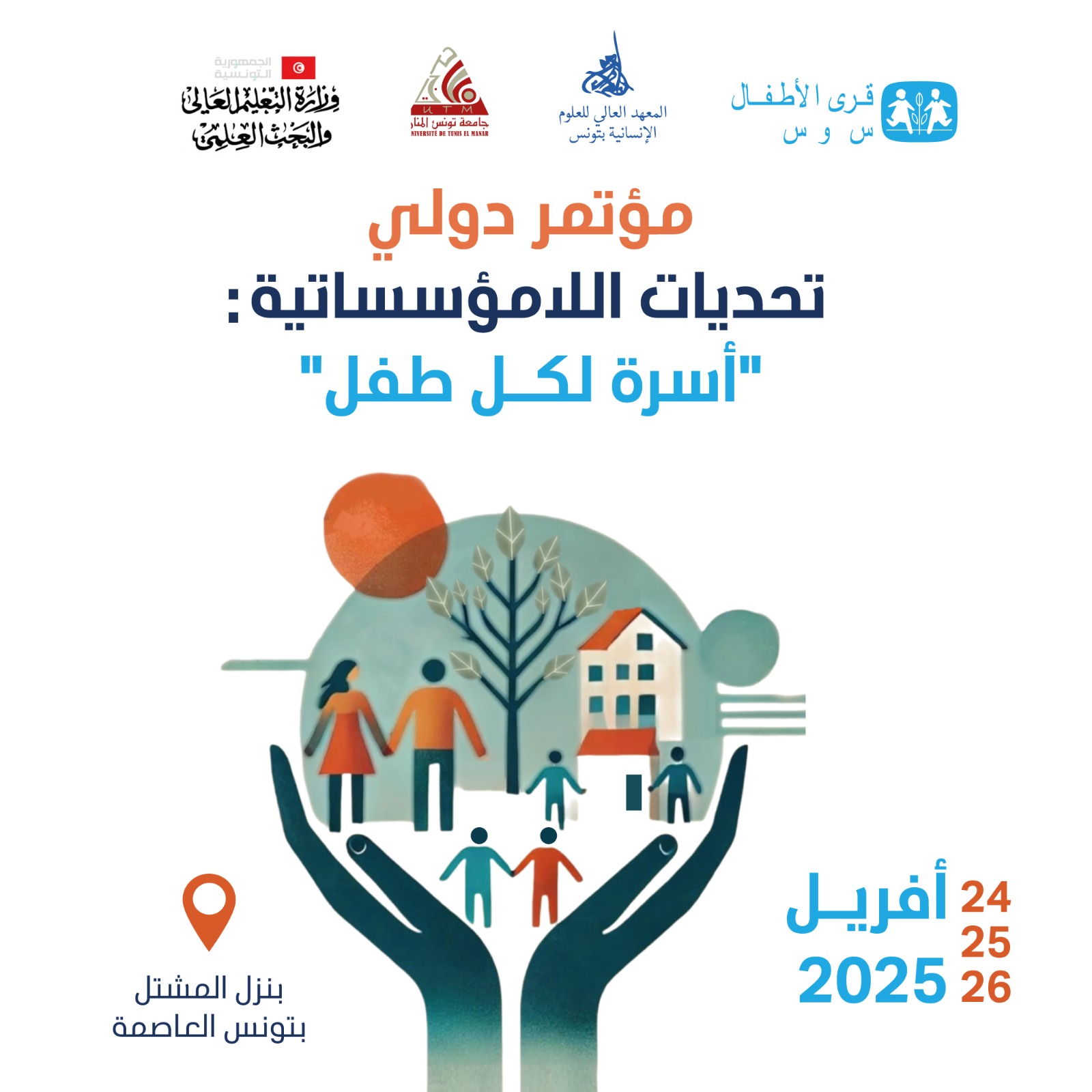 بلاغ صحفي: مؤتمر دولي حول تحديات اللامؤسساتية: « أسرة لكـل طفل »
