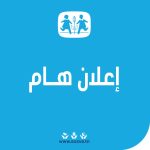 بلاغ : الجمعية التونسية لقرى الأطفال تؤكد استعدادها لدعم الأطفال والعائلات المتضررة من الأمطار الغزيرة بالتنسيق مع الجهات الرسمية