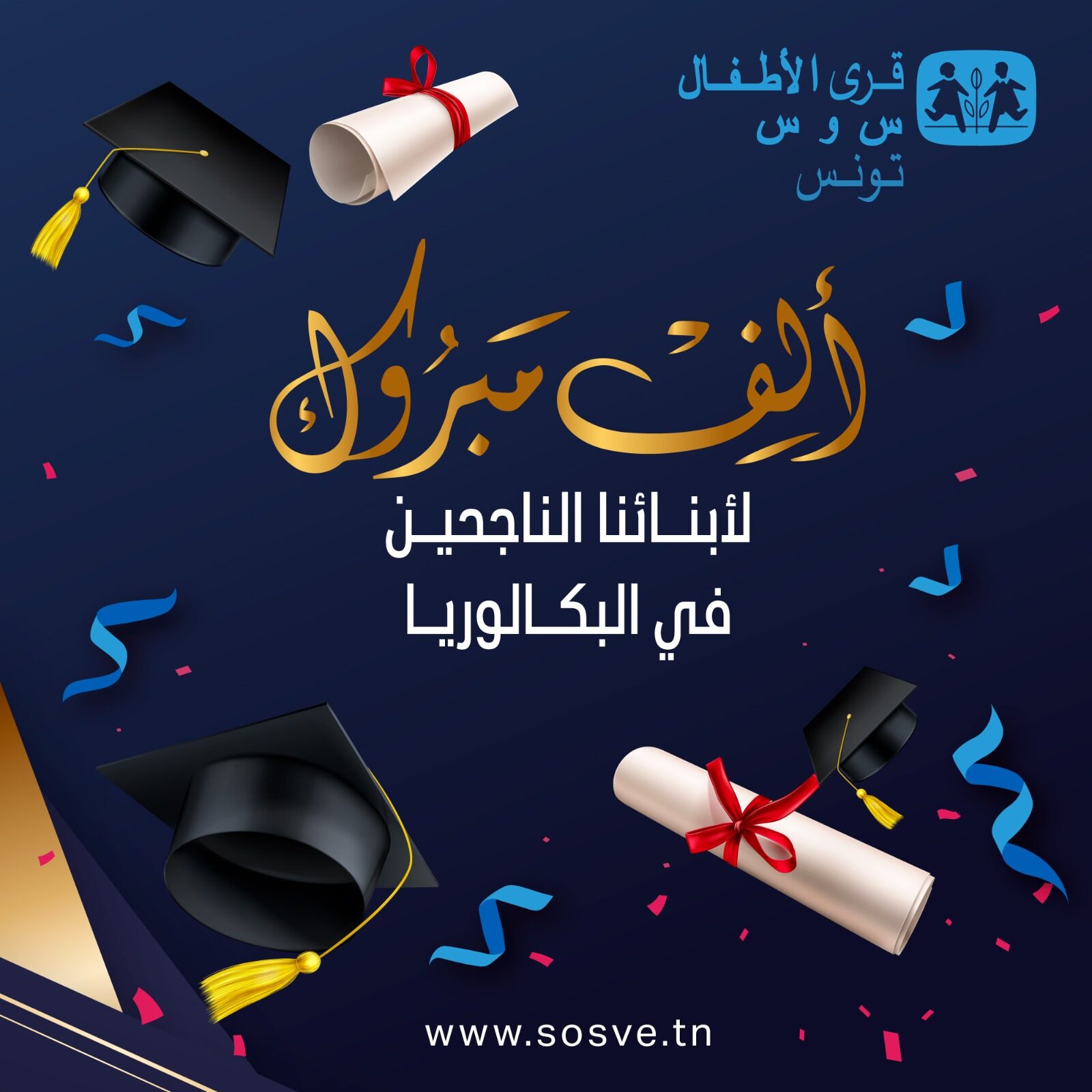 bac-sosve-tunisie-2026