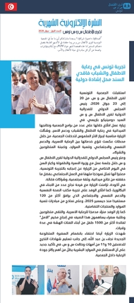 غلاف النشرية الإلكترونية